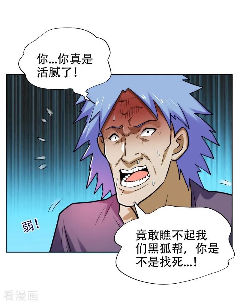 古武高手在都市 - 第21话 眼睛不用，请给有需要的人 第2页