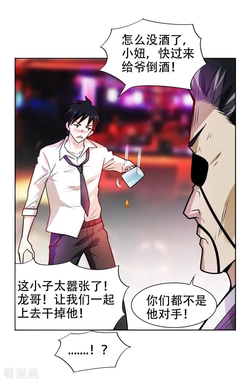 古武高手在都市 - 第21话 眼睛不用，请给有需要的人 第4页