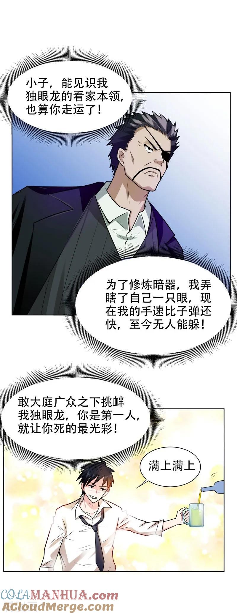 古武高手在都市 - 第21话 眼睛不用，请给有需要的人 第13页