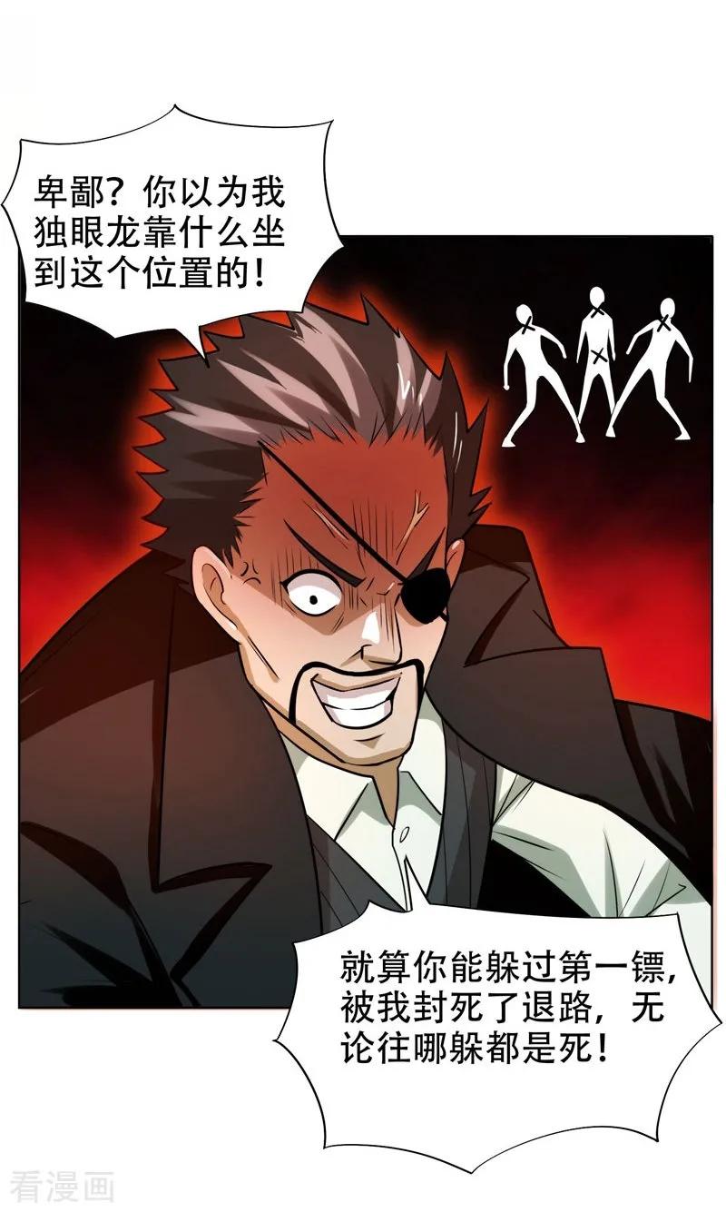 古武高手在都市 - 第21话 眼睛不用，请给有需要的人 第20页