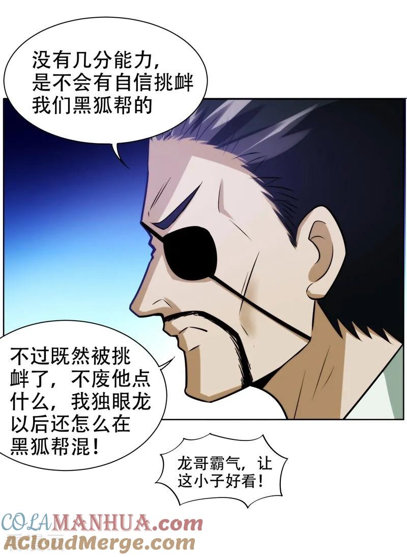 古武高手在都市 - 第21话 眼睛不用，请给有需要的人 第5页