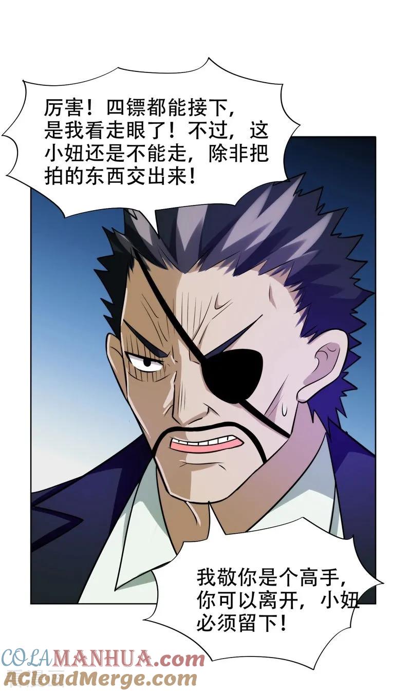 古武高手在都市 - 第21话 眼睛不用，请给有需要的人 第25页