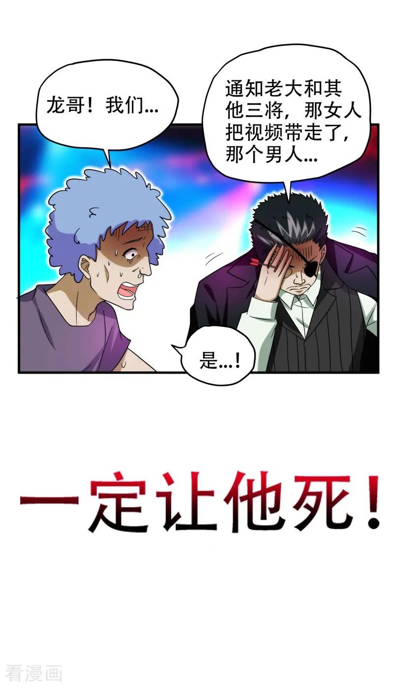 古武高手在都市 - 第22话 Show Time！ 第30页