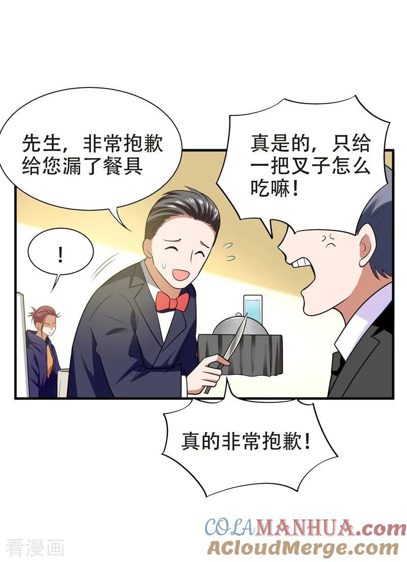 古武高手在都市 - 第26话 你到底是什么人？ 第25页