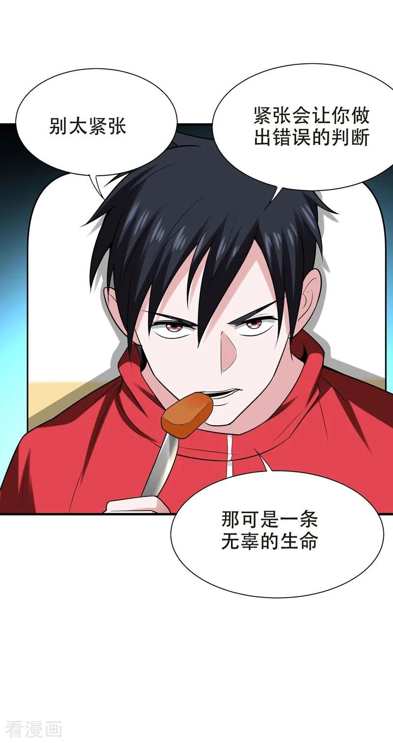 古武高手在都市 - 第26话 你到底是什么人？ 第28页