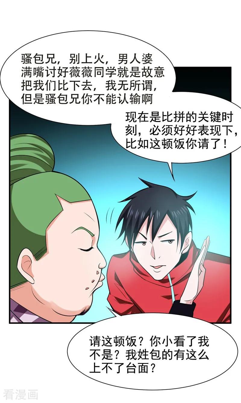 古武高手在都市 - 第26话 你到底是什么人？ 第14页
