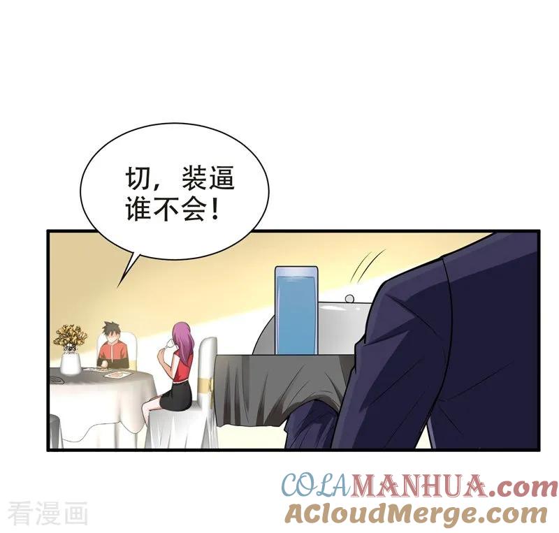 古武高手在都市 - 第26话 你到底是什么人？ 第17页