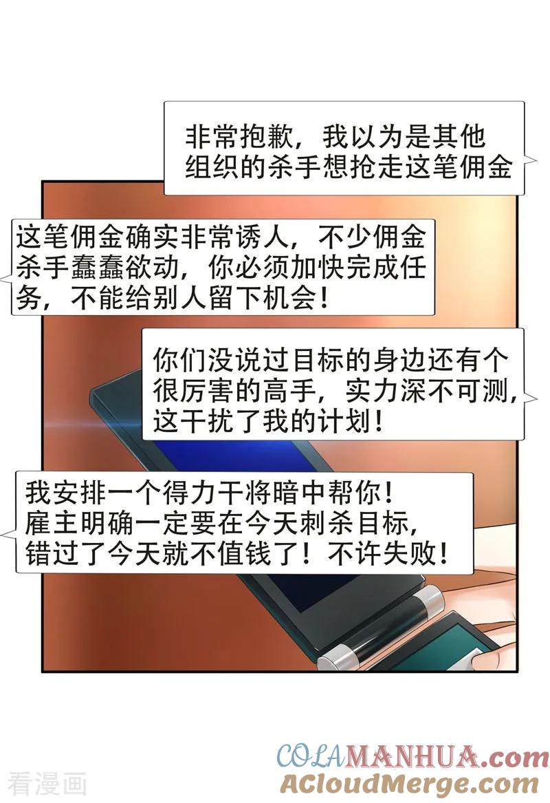 古武高手在都市 - 第27话 最好的朋友？ 第15页