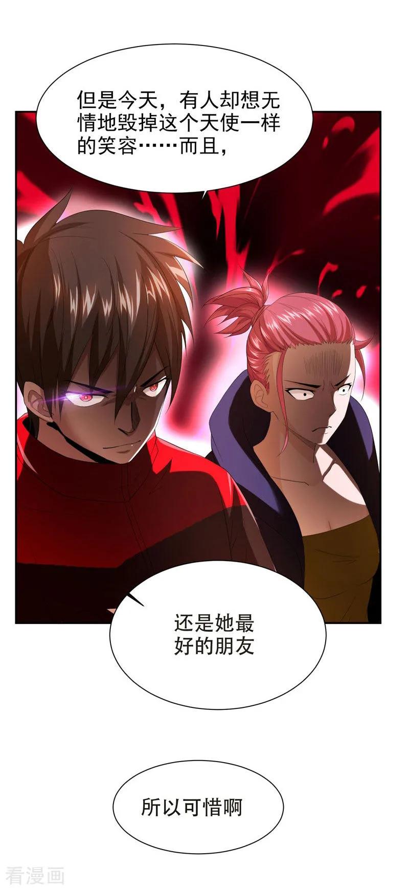 古武高手在都市 - 第27话 最好的朋友？ 第28页