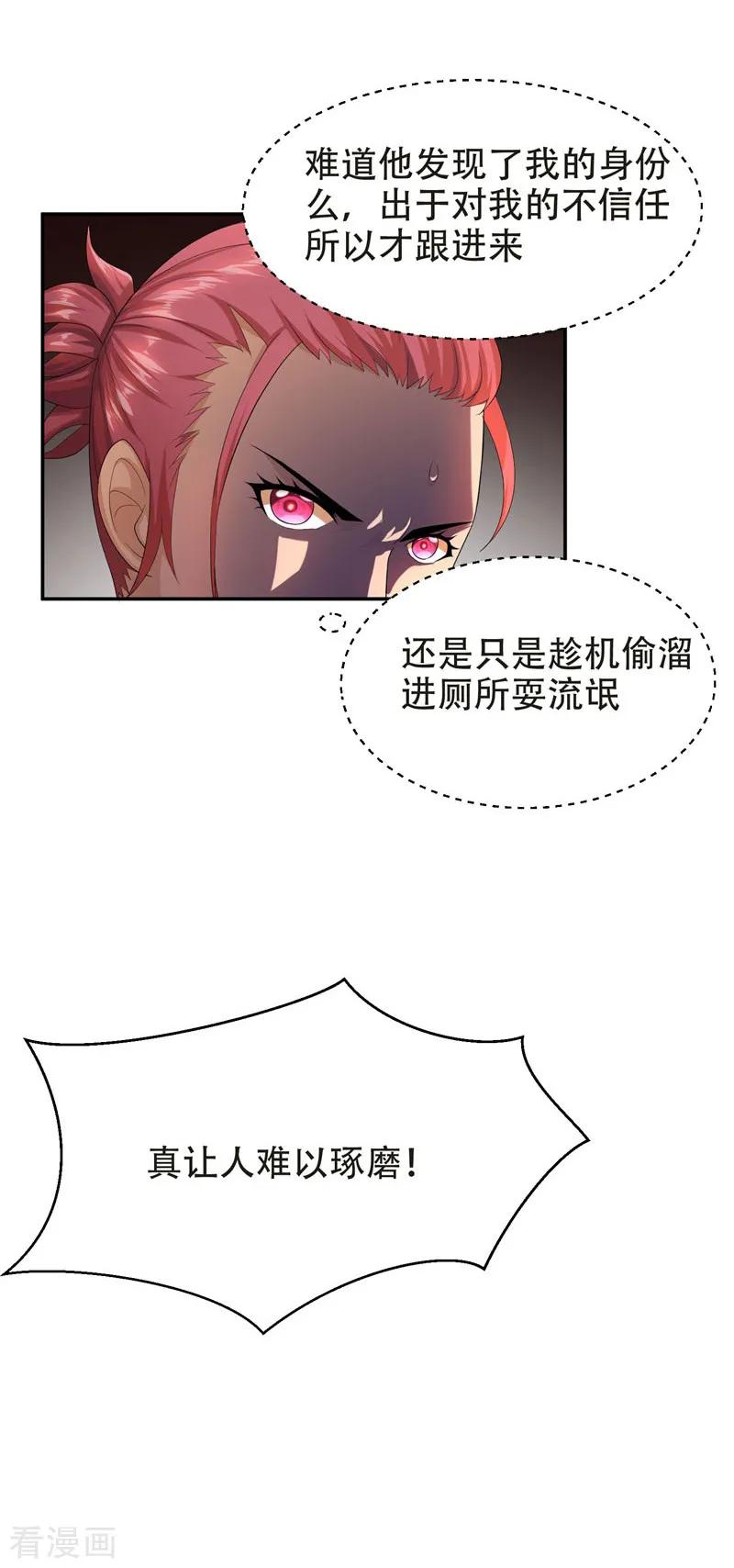 古武高手在都市 - 第27话 最好的朋友？ 第20页