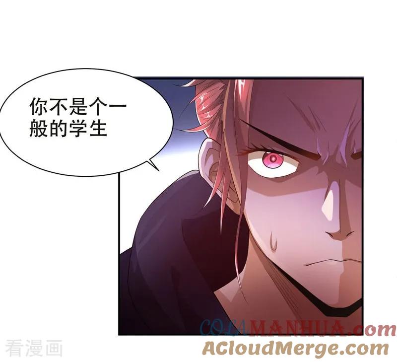 古武高手在都市 - 第27话 最好的朋友？ 第3页
