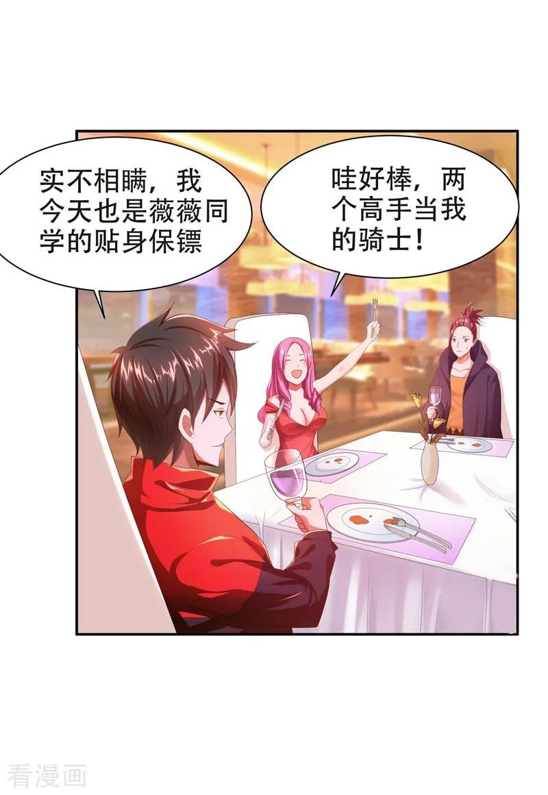 古武高手在都市 - 第27话 最好的朋友？ 第6页