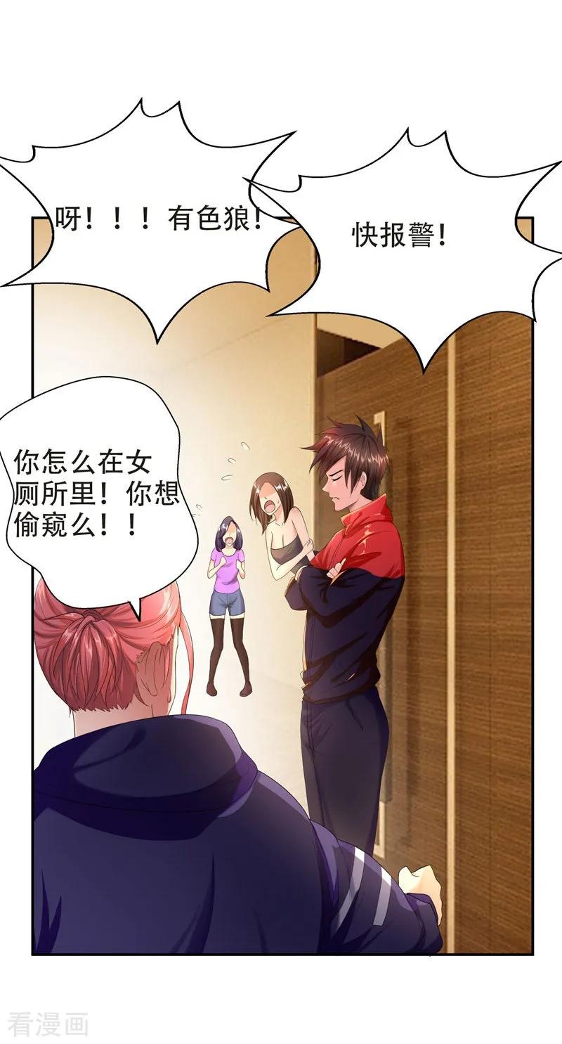 古武高手在都市 - 第27话 最好的朋友？ 第18页