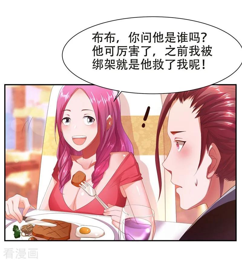 古武高手在都市 - 第27话 最好的朋友？ 第4页