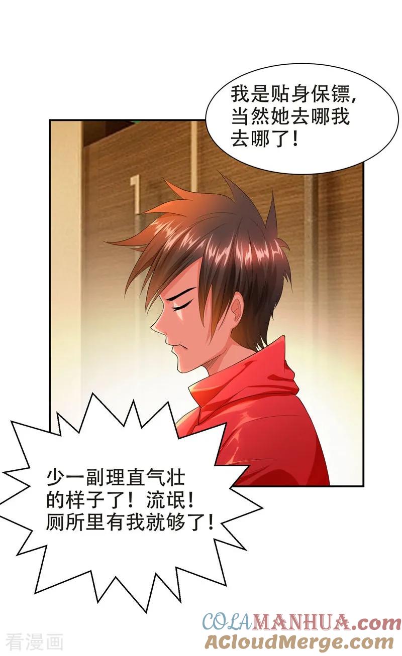 古武高手在都市 - 第27话 最好的朋友？ 第19页