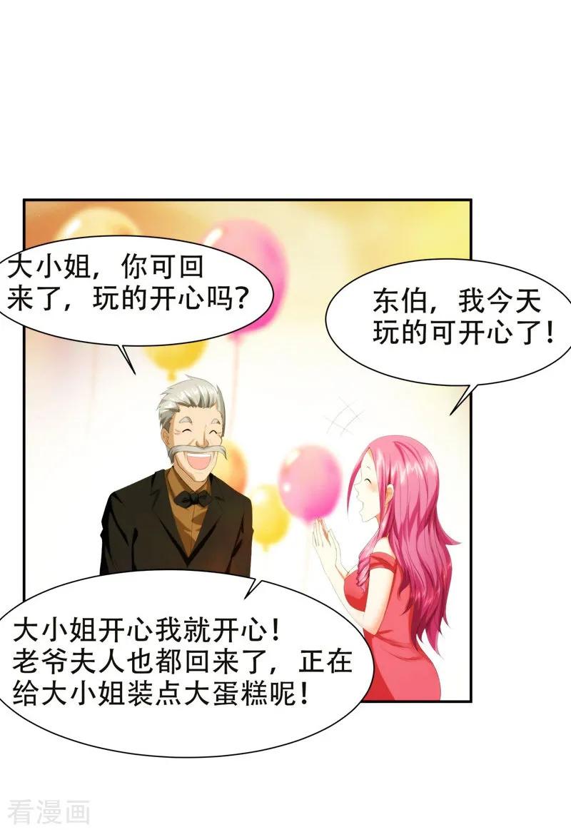 古武高手在都市 - 第27话 最好的朋友？ 第24页
