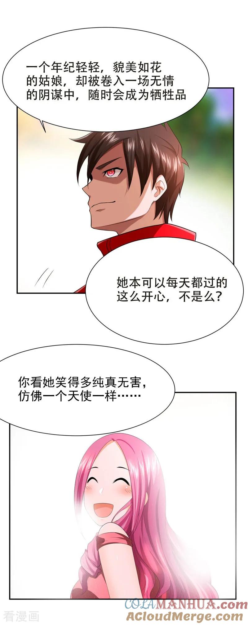 古武高手在都市 - 第27话 最好的朋友？ 第27页