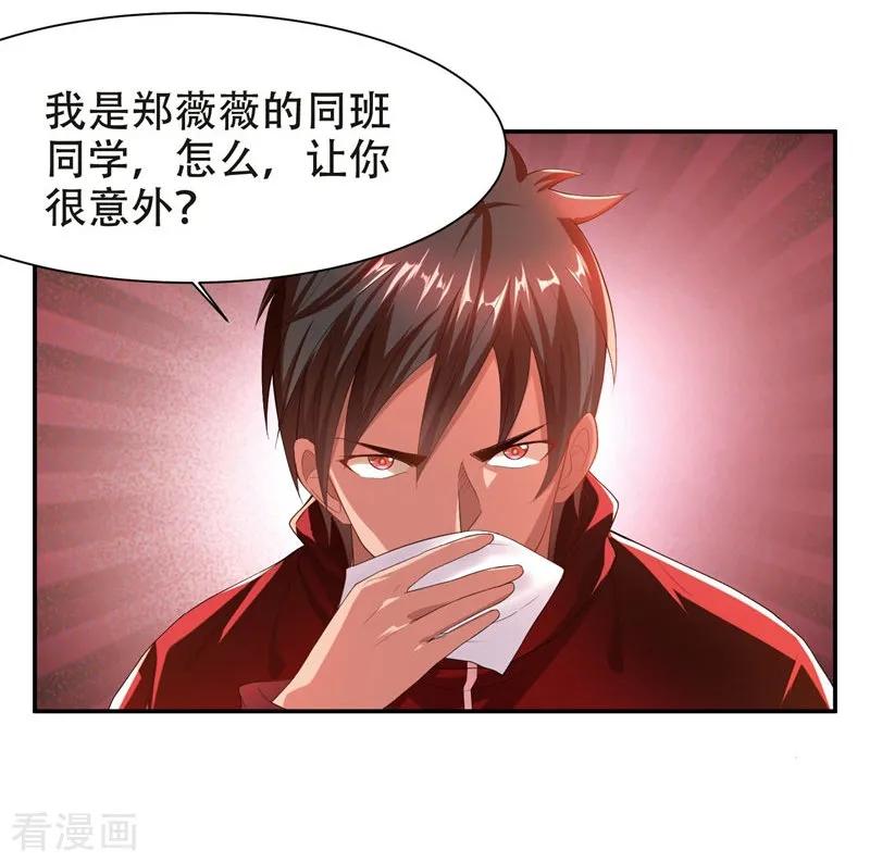 古武高手在都市 - 第27话 最好的朋友？ 第2页