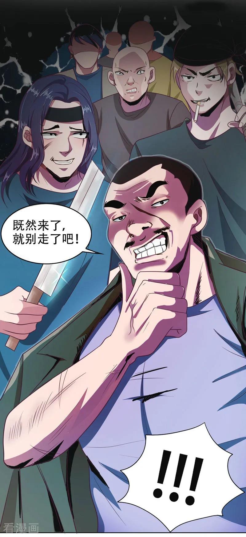 古武高手在都市 - 第1话 我只是个司机 第18页
