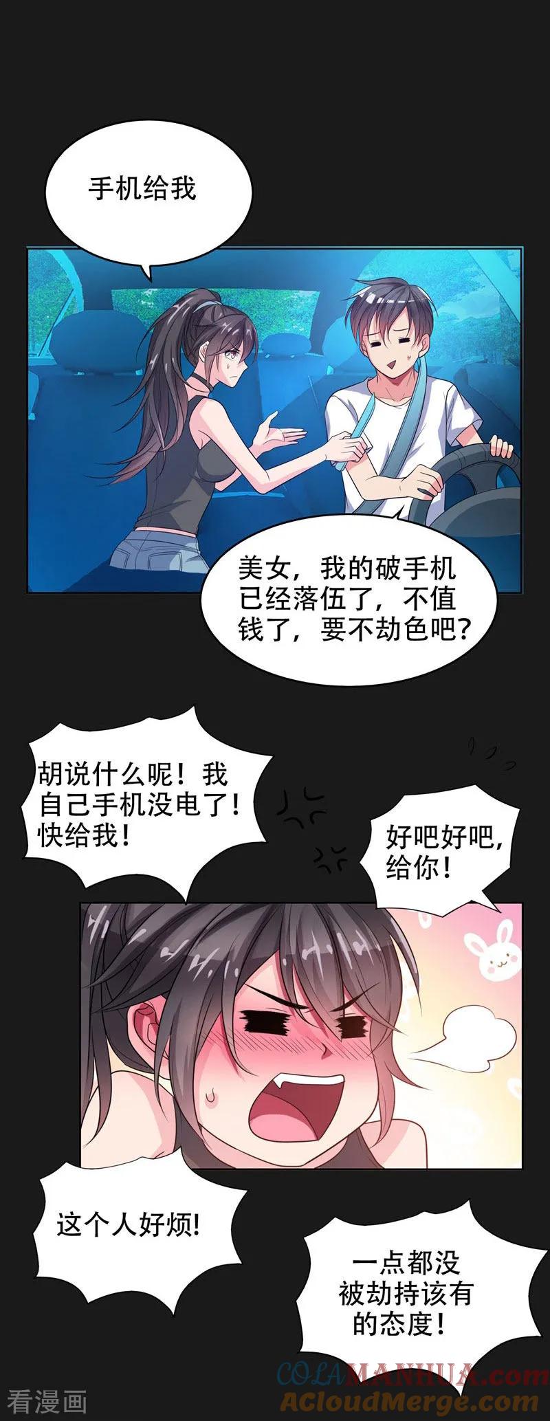 古武高手在都市 - 第1话 我只是个司机 第7页