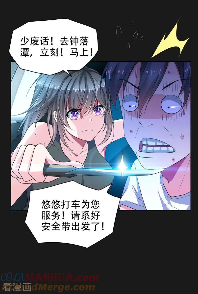 古武高手在都市 - 第1话 我只是个司机 第5页