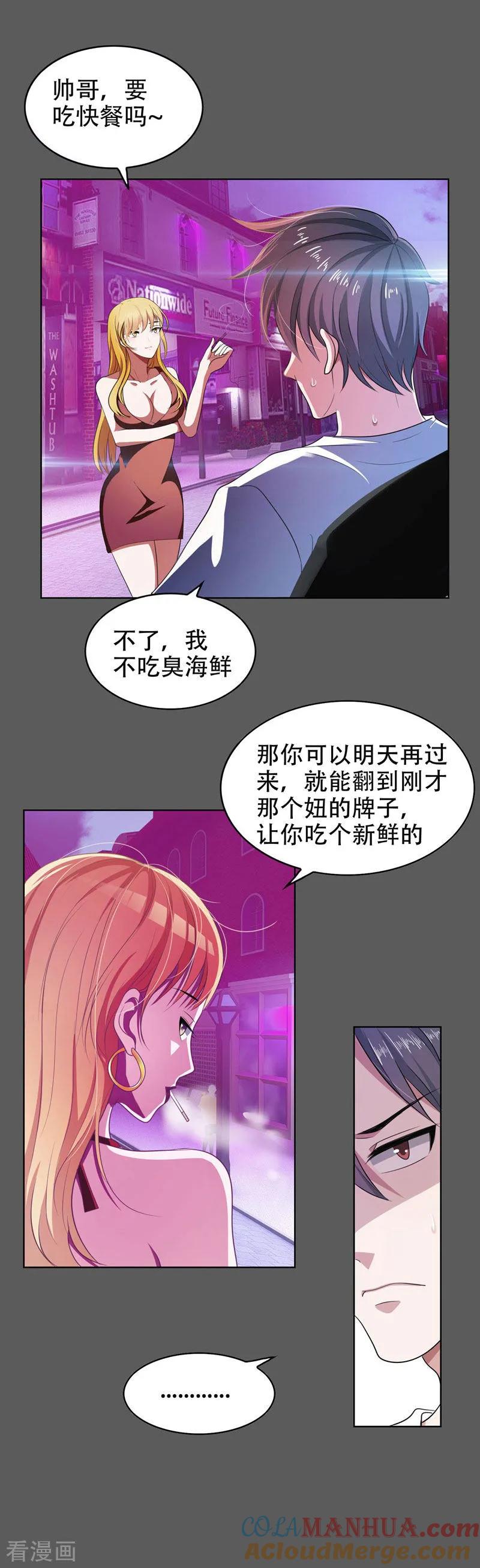 古武高手在都市 - 第1话 我只是个司机 第13页
