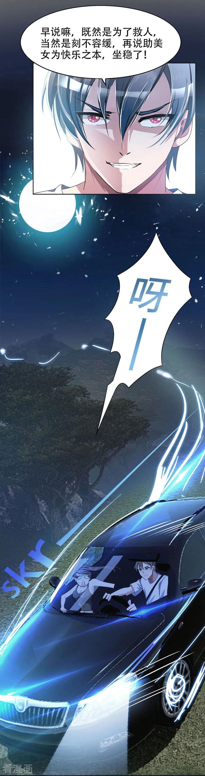 古武高手在都市 - 第1话 我只是个司机 第10页