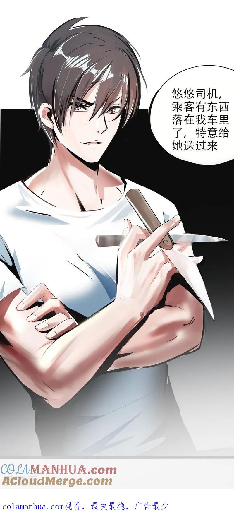 古武高手在都市 - 第1话 我只是个司机 第23页