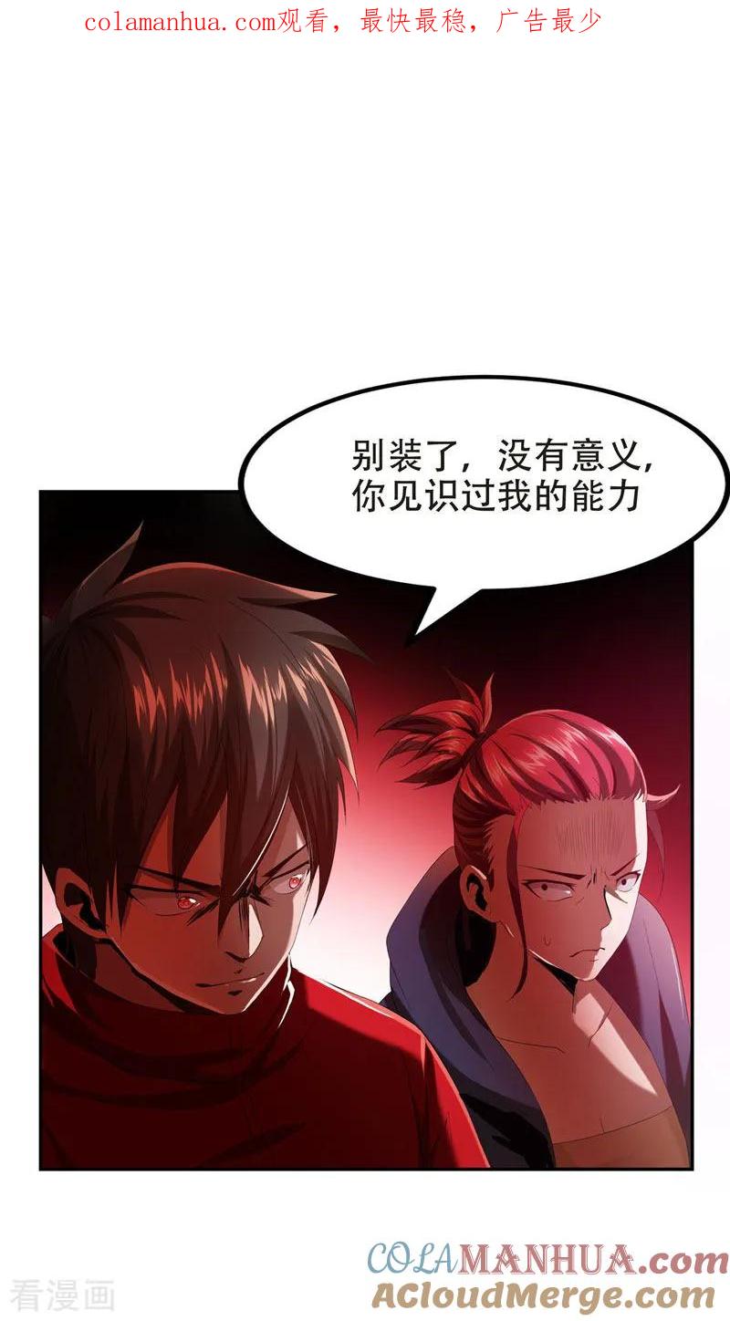 古武高手在都市 - 第28话 我好了，你们呢 第1页