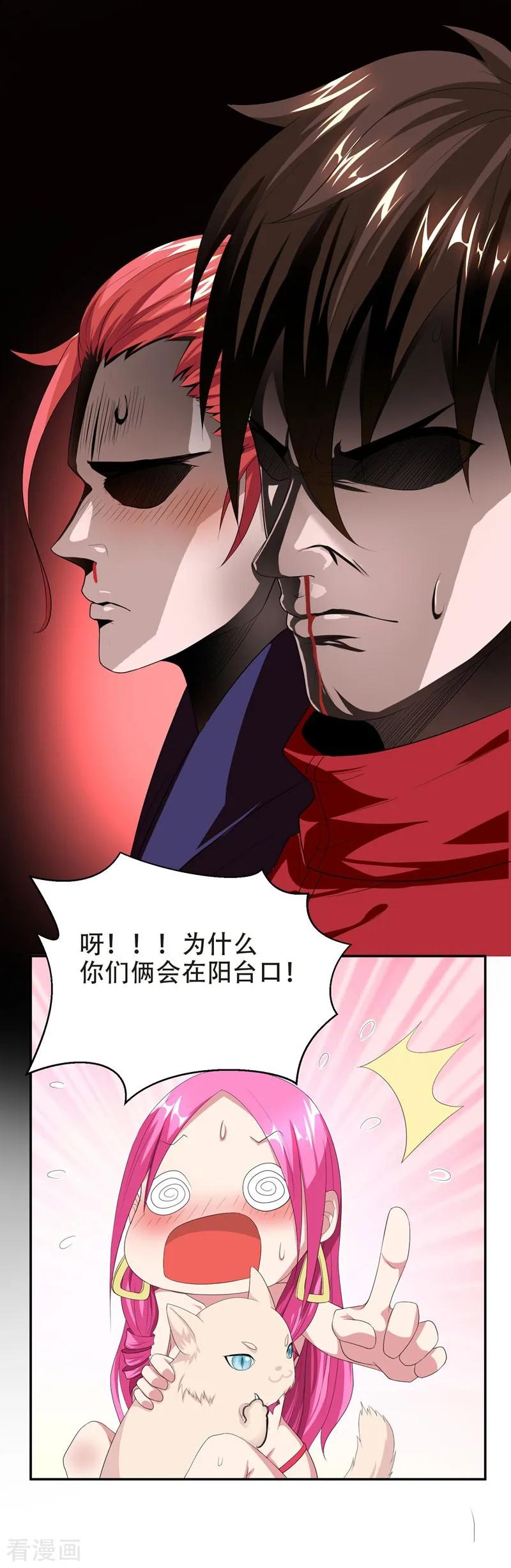古武高手在都市 - 第28话 我好了，你们呢 第20页