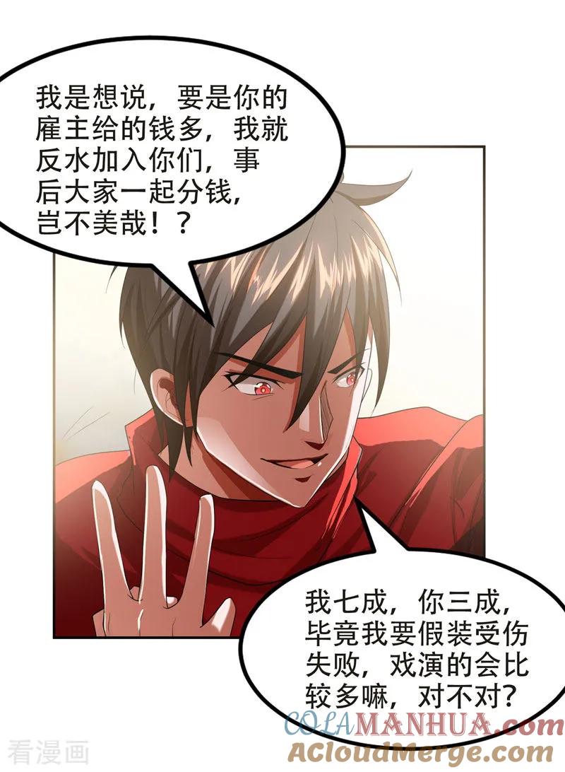 古武高手在都市 - 第28话 我好了，你们呢 第7页