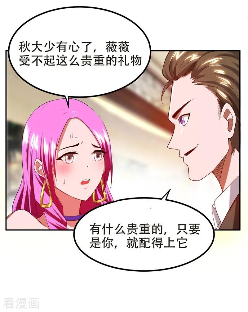 古武高手在都市 - 第29话 专打帅又有钱的渣渣 第26页