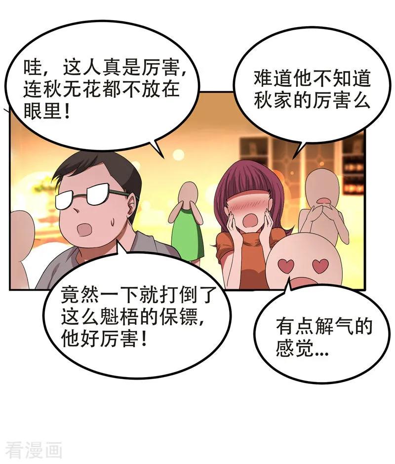 古武高手在都市 - 第29话 专打帅又有钱的渣渣 第14页