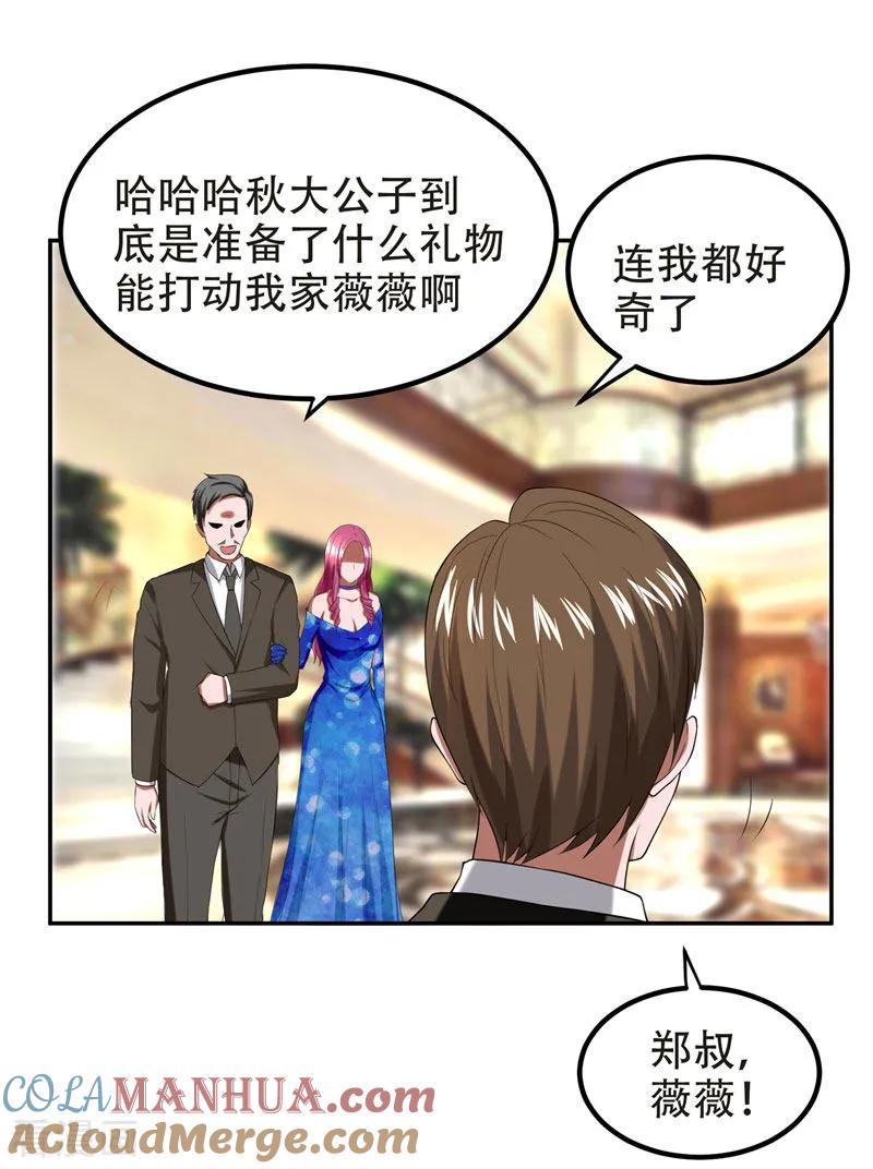 古武高手在都市 - 第29话 专打帅又有钱的渣渣 第19页