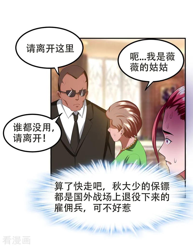 古武高手在都市 - 第29话 专打帅又有钱的渣渣 第2页