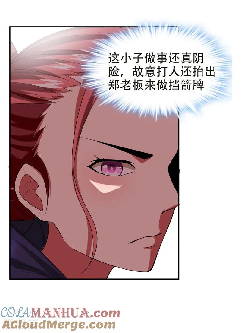 古武高手在都市 - 第29话 专打帅又有钱的渣渣 第15页