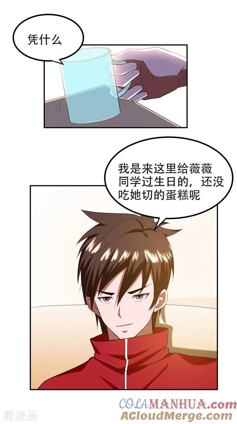 古武高手在都市 - 第29话 专打帅又有钱的渣渣 第5页