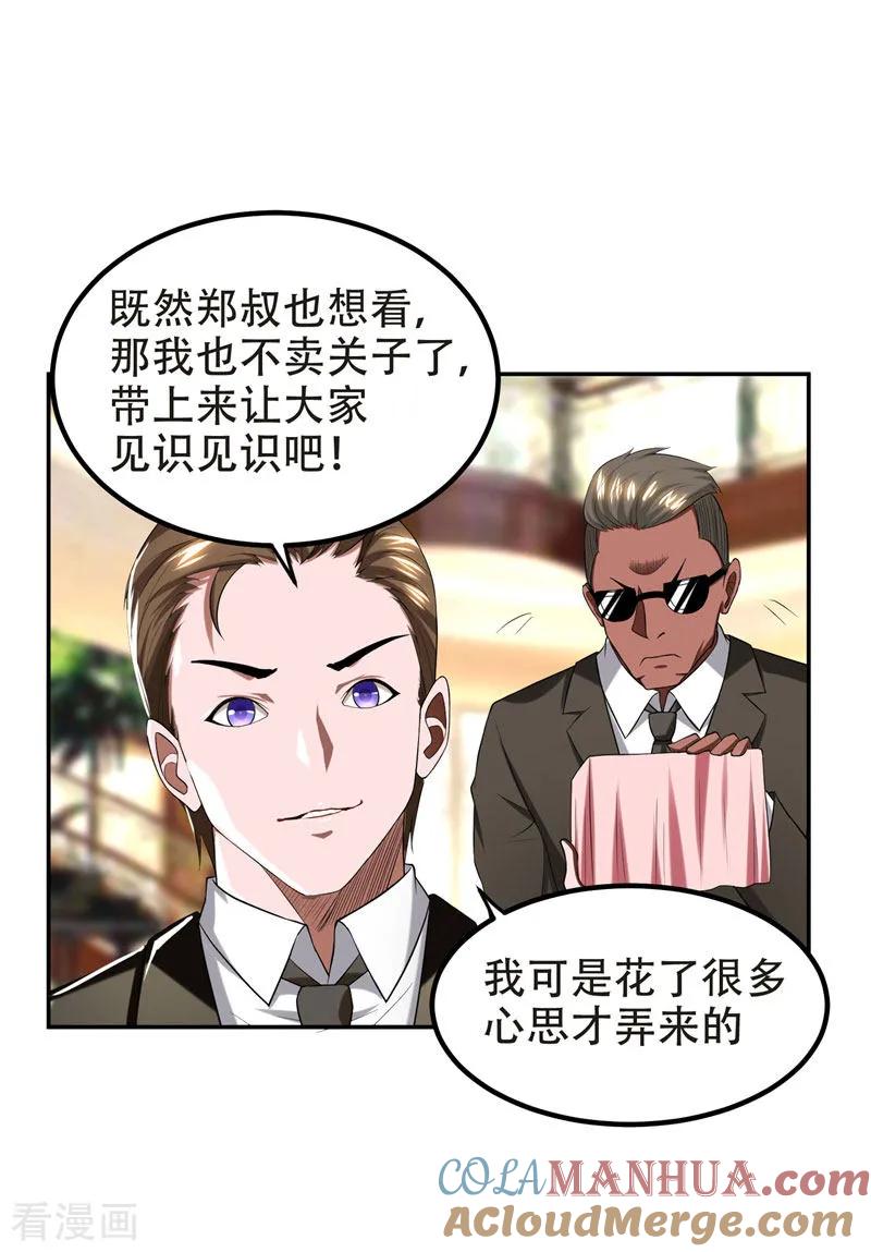 古武高手在都市 - 第29话 专打帅又有钱的渣渣 第21页