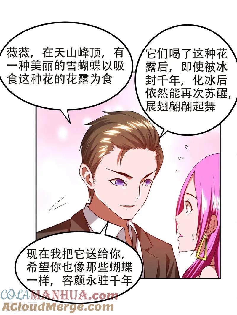 古武高手在都市 - 第29话 专打帅又有钱的渣渣 第25页