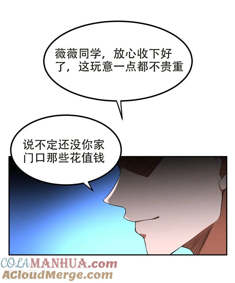 古武高手在都市 - 第29话 专打帅又有钱的渣渣 第27页