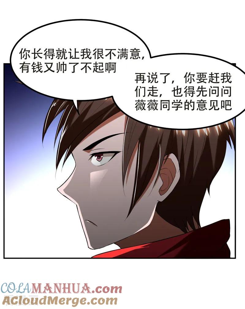 古武高手在都市 - 第29话 专打帅又有钱的渣渣 第17页
