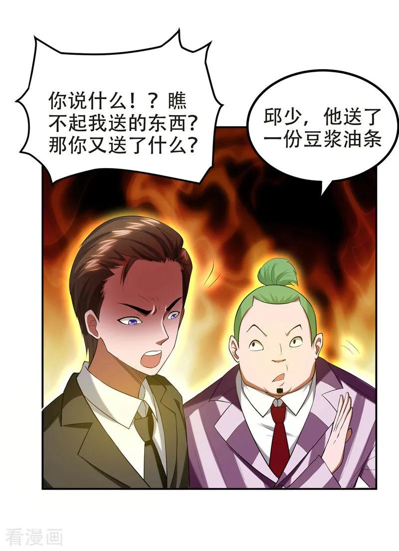 古武高手在都市 - 第29话 专打帅又有钱的渣渣 第28页