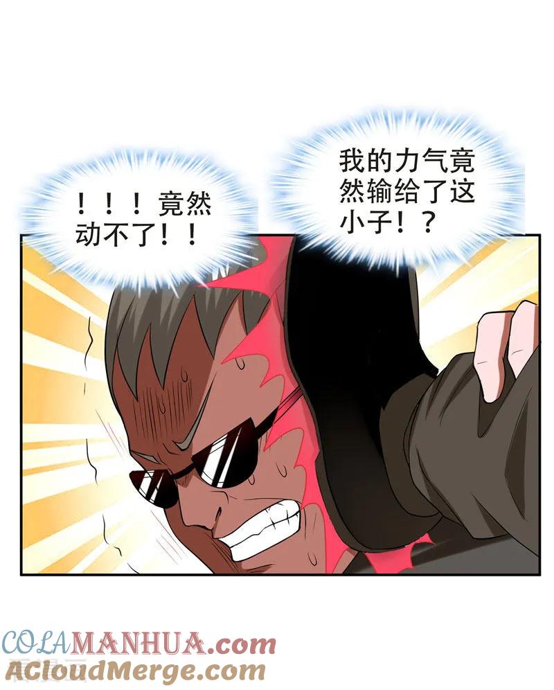 古武高手在都市 - 第29话 专打帅又有钱的渣渣 第11页
