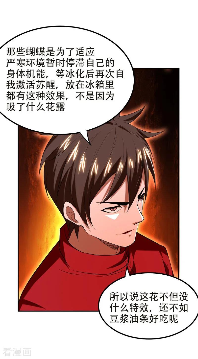 古武高手在都市 - 第29话 专打帅又有钱的渣渣 第30页