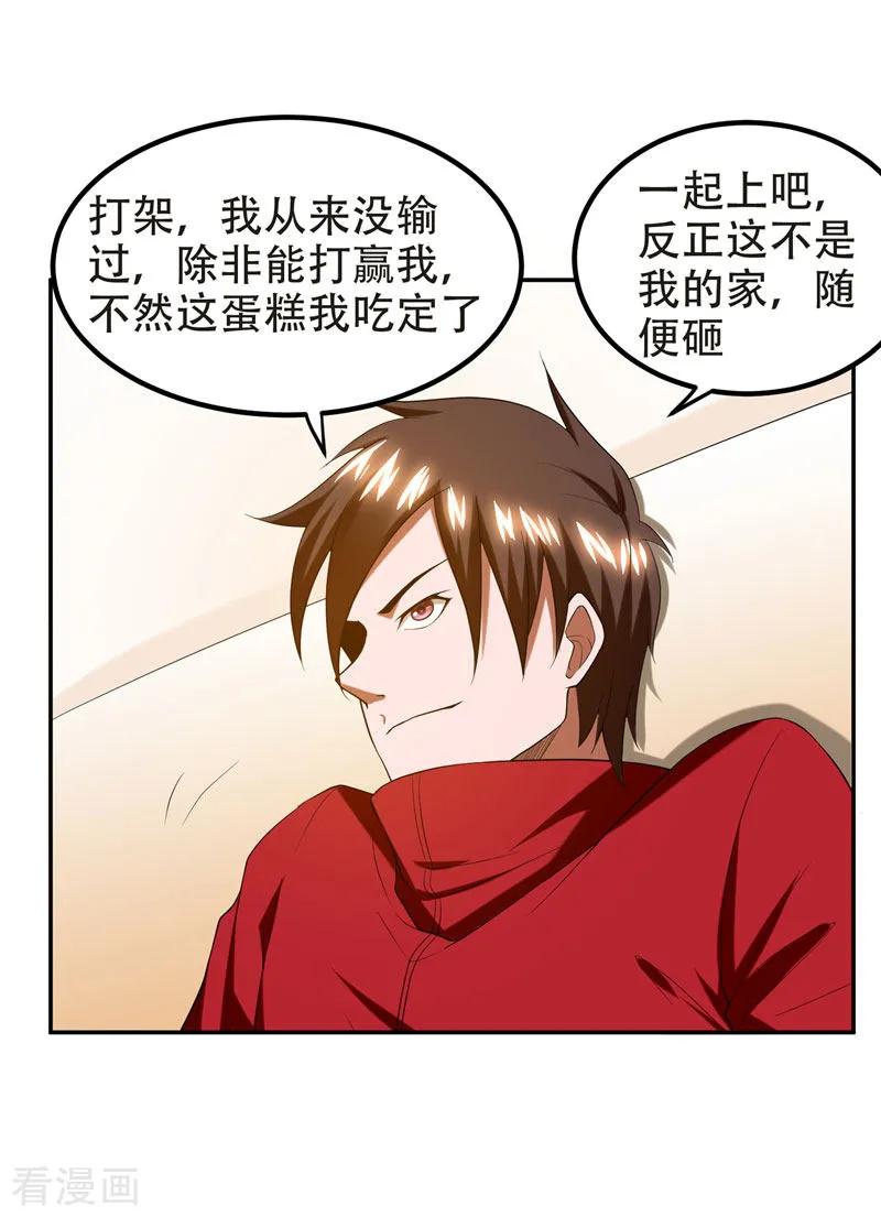 古武高手在都市 - 第29话 专打帅又有钱的渣渣 第12页