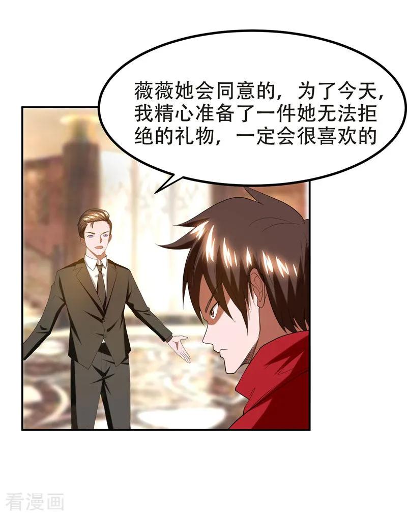 古武高手在都市 - 第29话 专打帅又有钱的渣渣 第18页