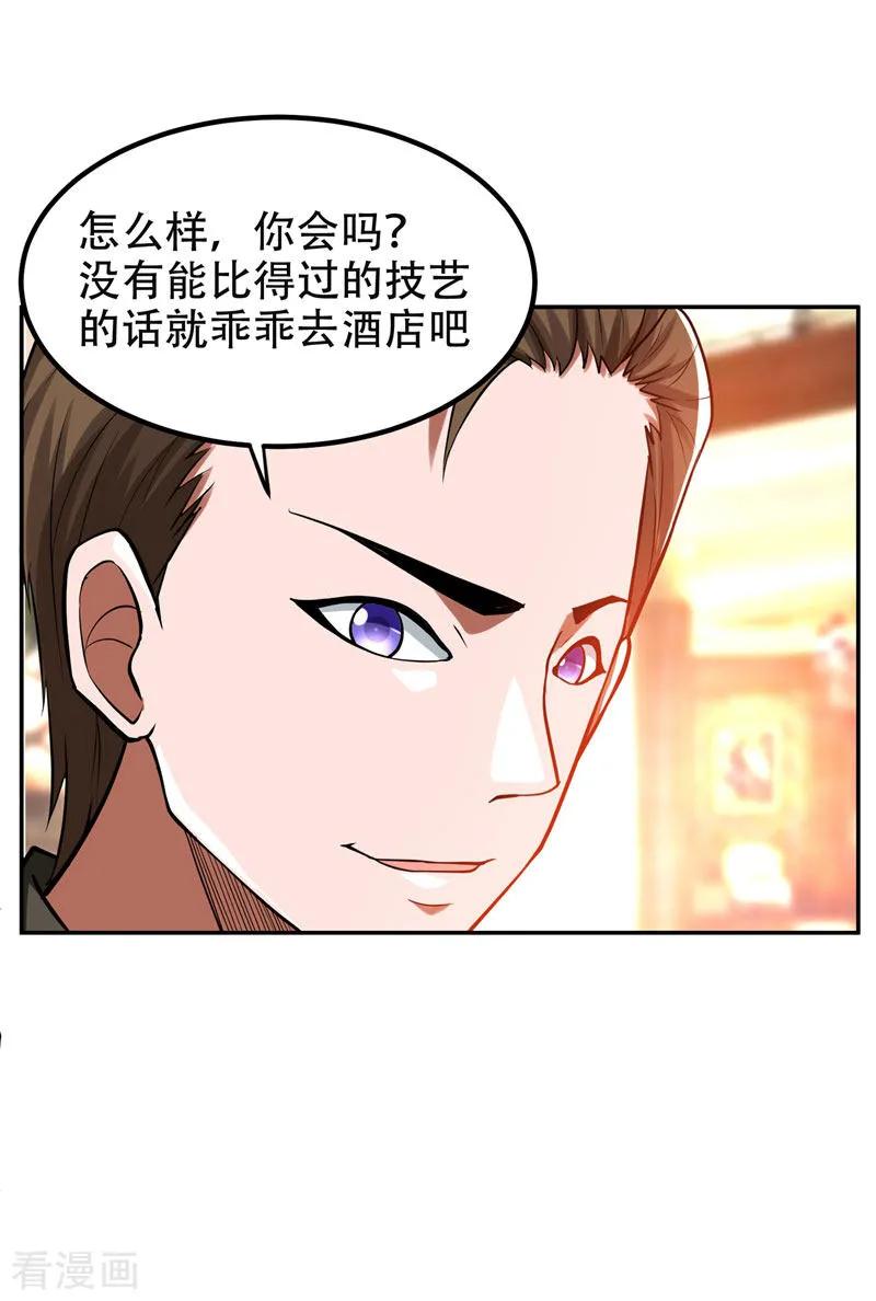 古武高手在都市 - 第30话 论装X你还太嫩了！ 第20页