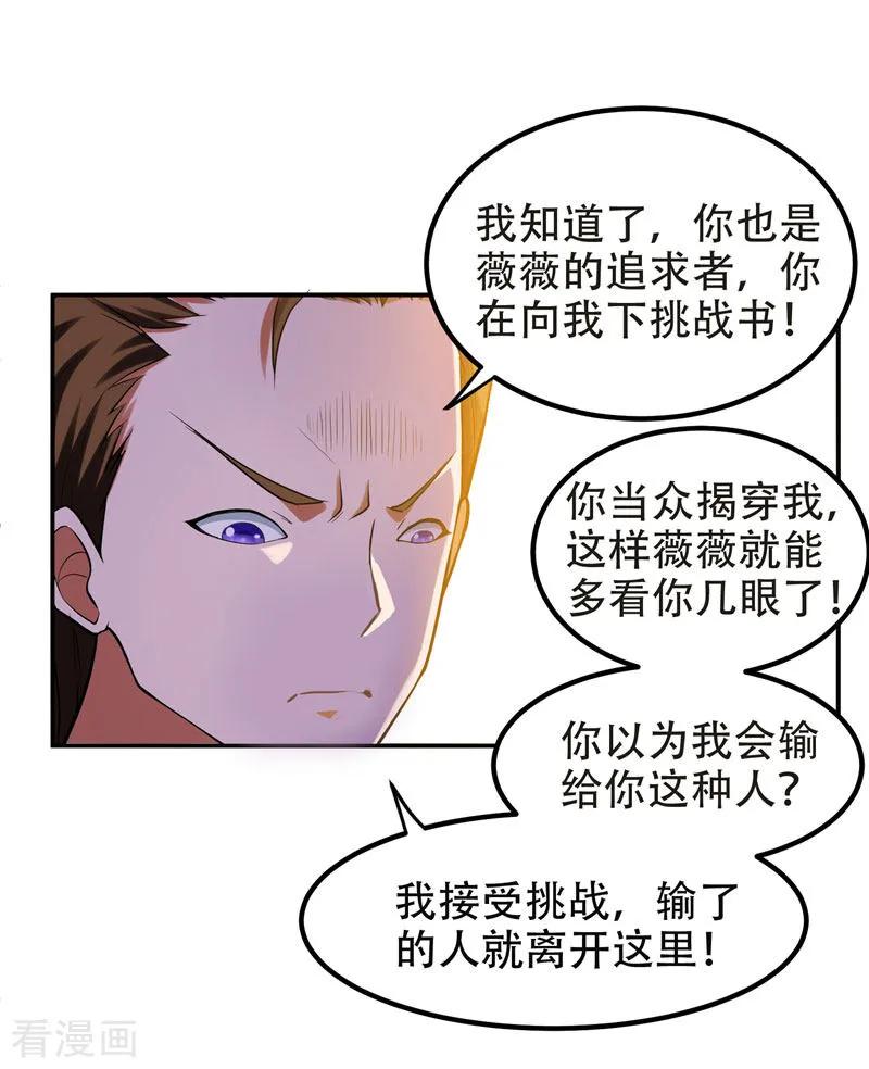 古武高手在都市 - 第30话 论装X你还太嫩了！ 第4页