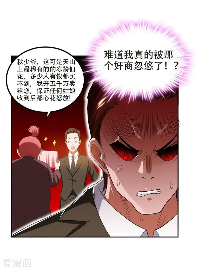 古武高手在都市 - 第30话 论装X你还太嫩了！ 第2页
