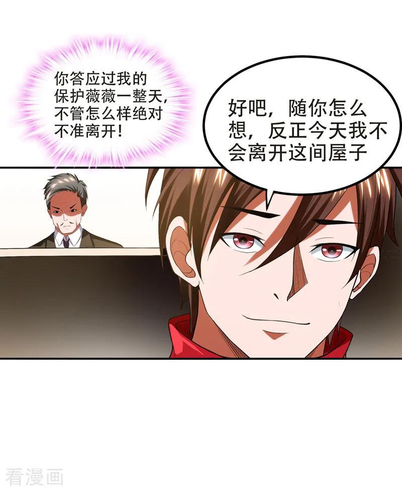 古武高手在都市 - 第30话 论装X你还太嫩了！ 第6页